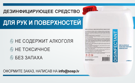 Дезинфицирующее средство